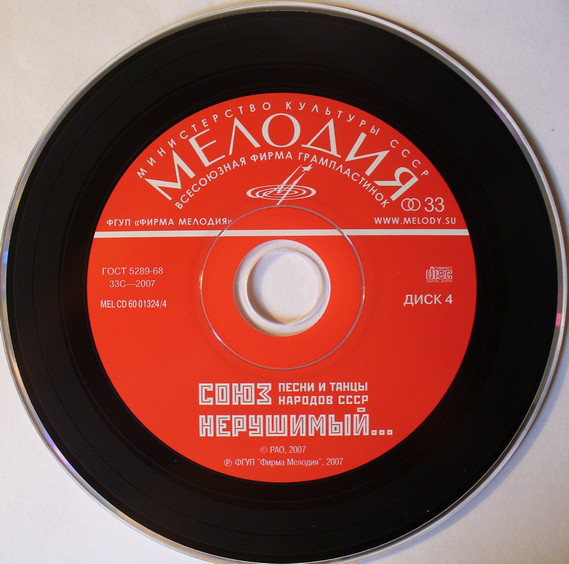 Союз нерушимый. Песни и танцы народов СССР (5 CD)