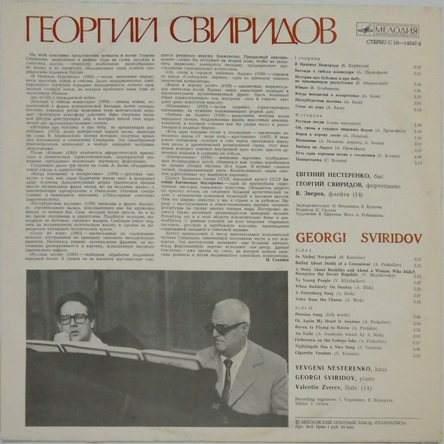 Г. СВИРИДОВ (1915): Романсы и песни (Е. Нестеренко, бас)
