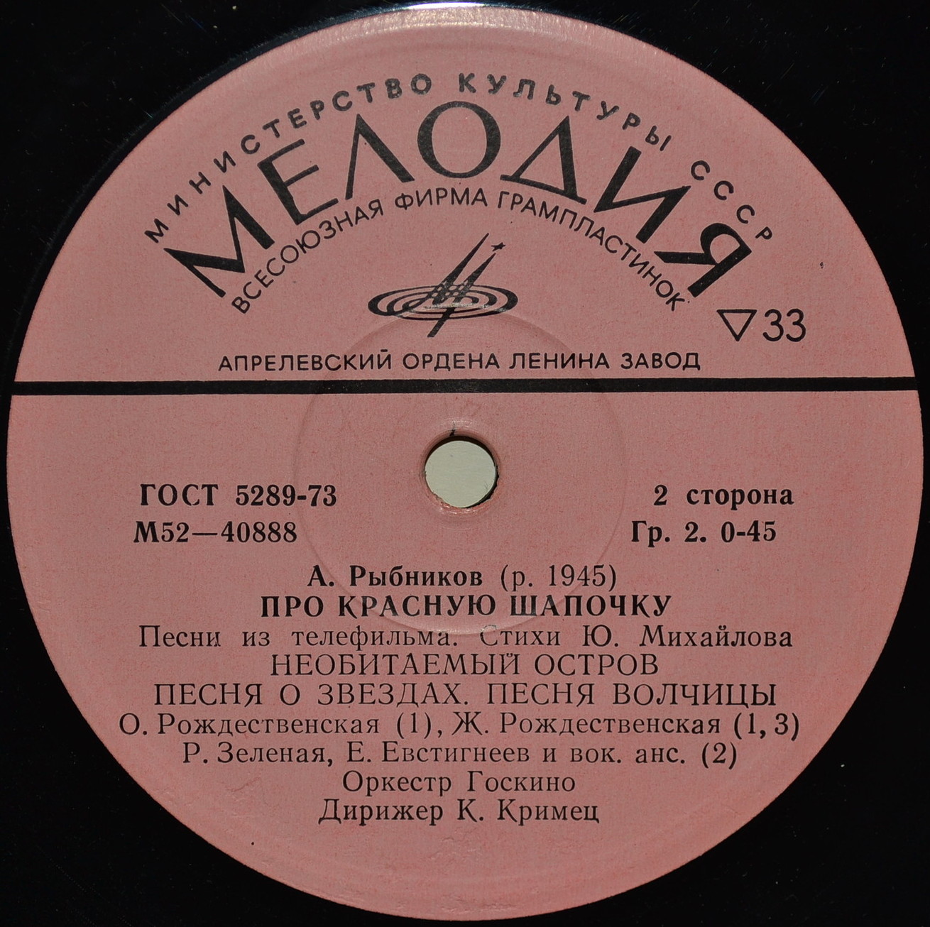 A. РЫБНИКОВ (1945): «Про Красную Шапочку», песни из телефильма (стихи Ю. Михайлова)