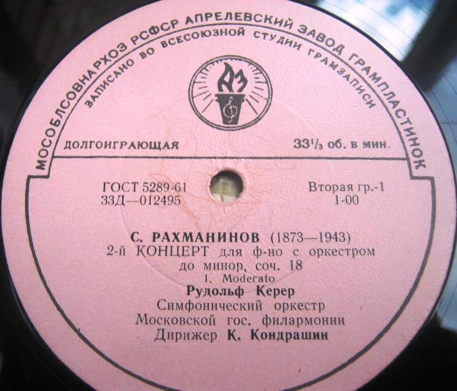 С. Рахманинов: Концерт № 2 для ф-но с оркестром (Р. Керер)