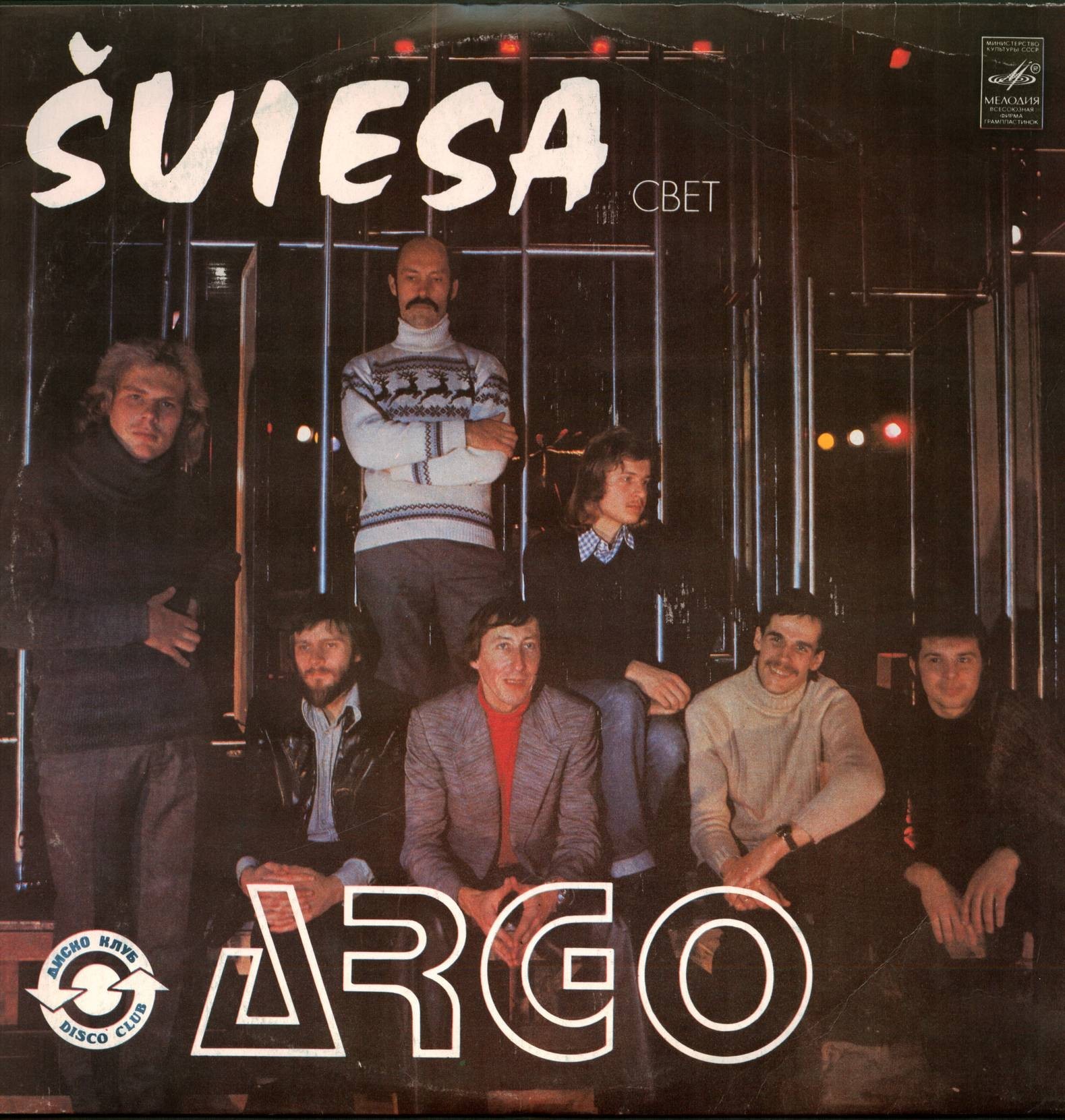 Группа электронной музыки "Арго". «Свет»