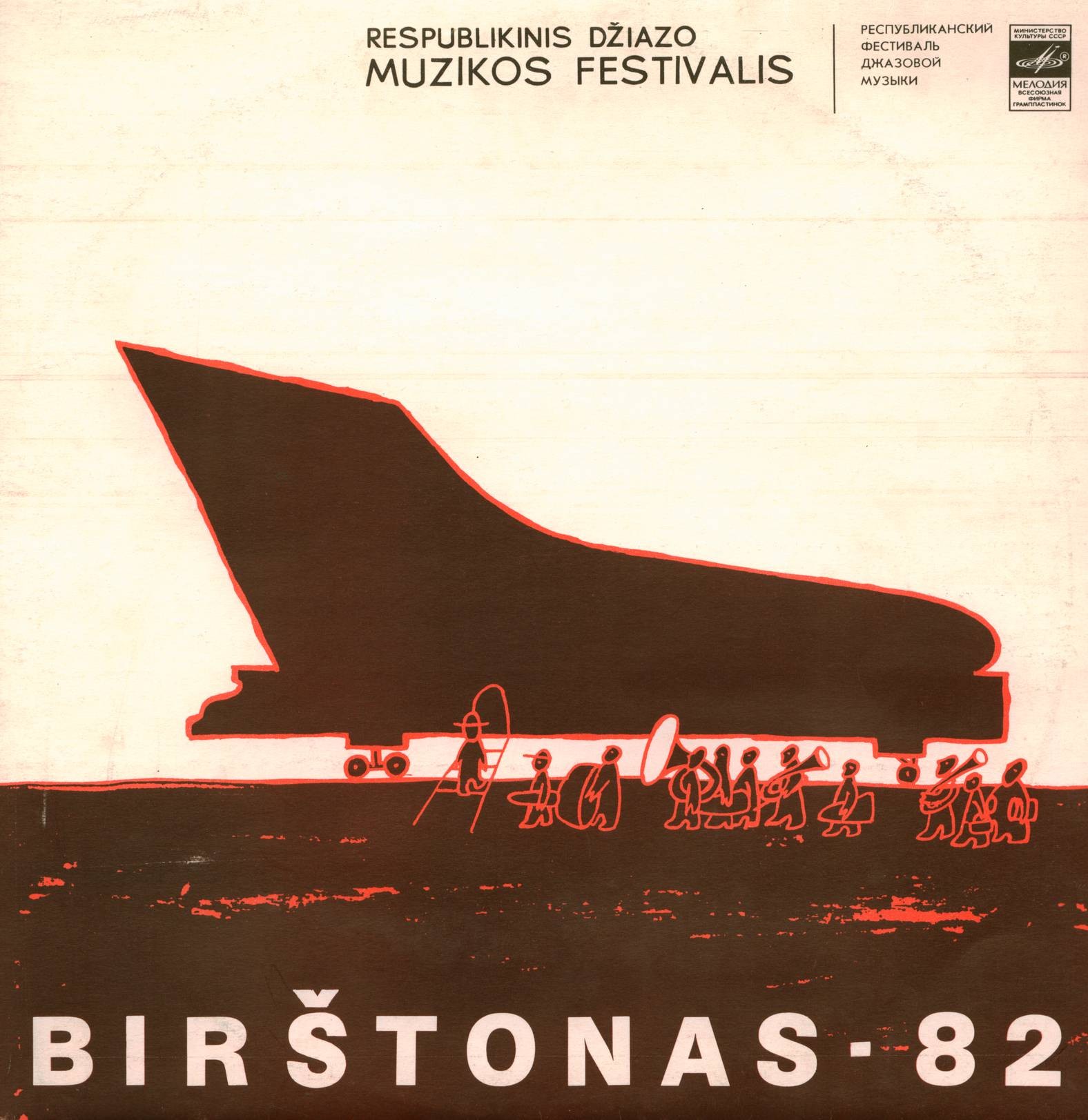 «БИРШТОНАС-82». Республиканский фестиваль джазовой музыки (Литовская ССР):