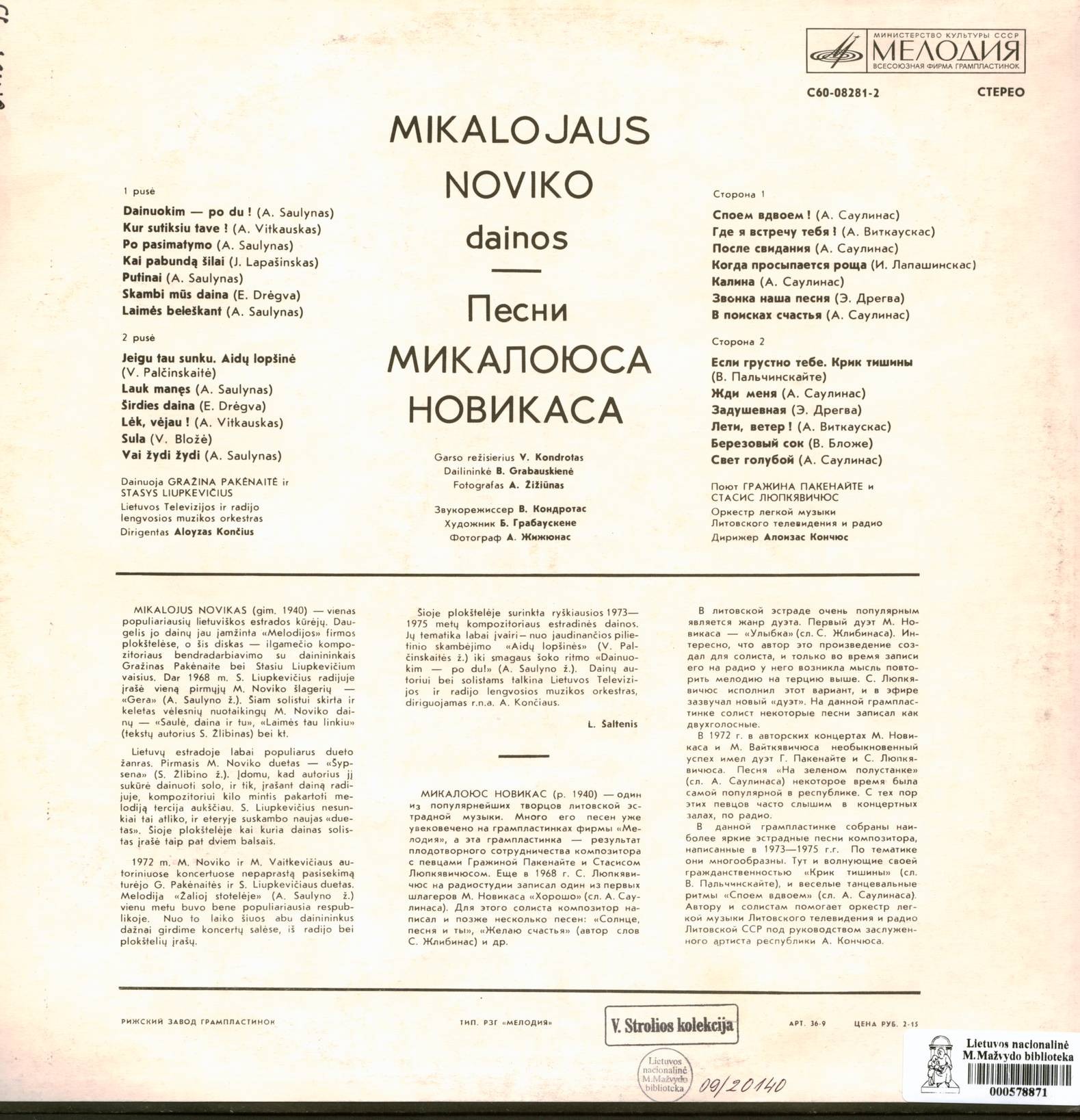 Песни Микалоюса НОВИКАСА (на литовском языке)