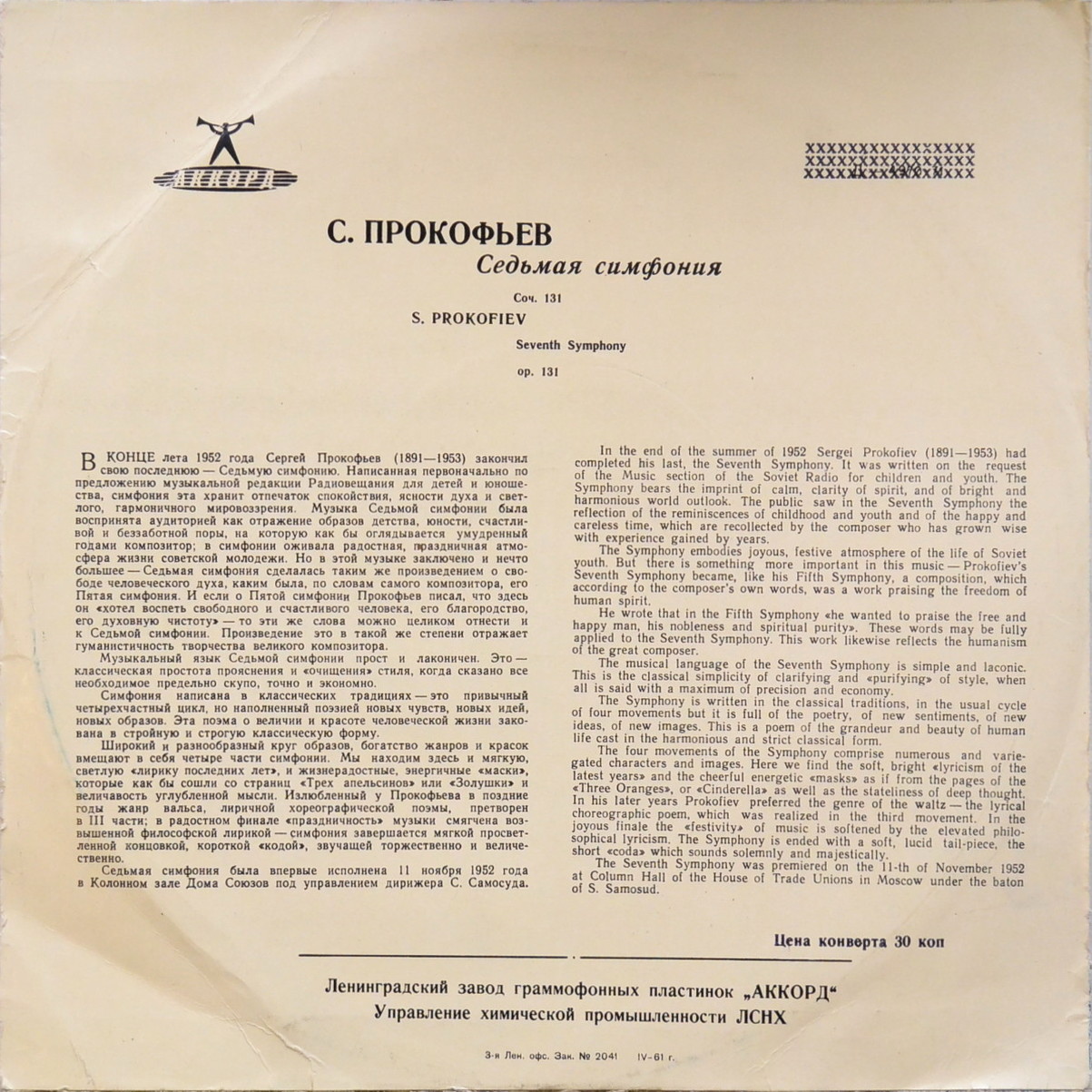 С. ПРОКОФЬЕВ (1891-1953) Симфония № 7 до диез минор, соч. 131 (СО ВР, Г. Рождественский)