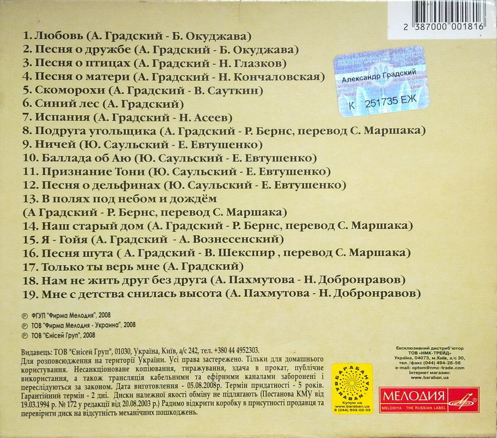 Поёт Александр Градский (Мелодия-Украина)
