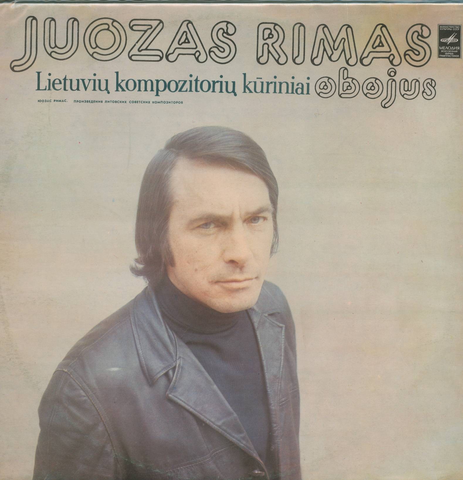Юозас РИМАС  (гобой). Произведения литовских советских композиторов