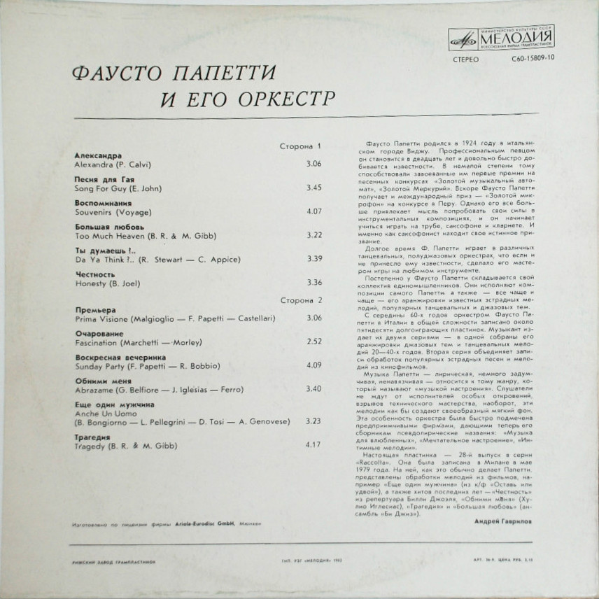 Фаусто Папетти и его оркестр