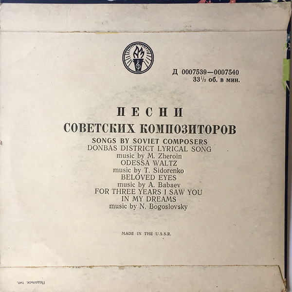 Песни советских композиторов (экспортное издание)