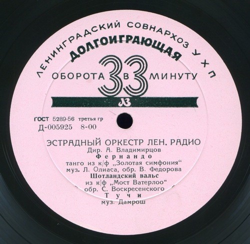 Эстрадный оркестр Лен. радио, дир. А. Владимирцов