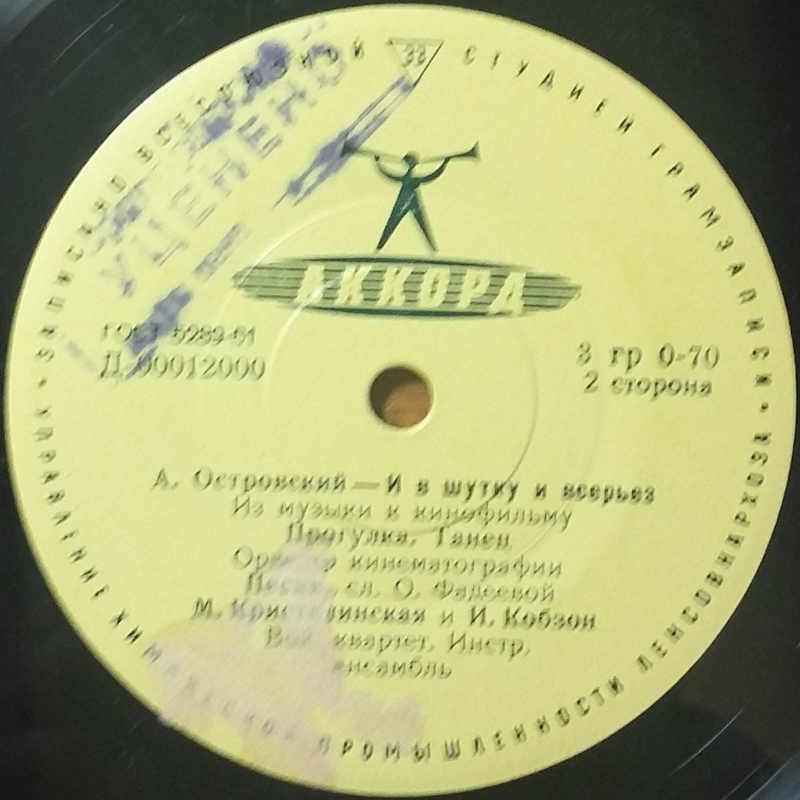 А. ОСТРОВСКИЙ (1914-1967) - Из музыки к к/ф «И в шутку и всерьез»