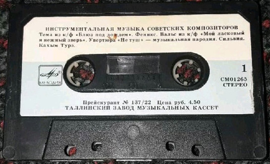 Инструментальная музыка советских композиторов