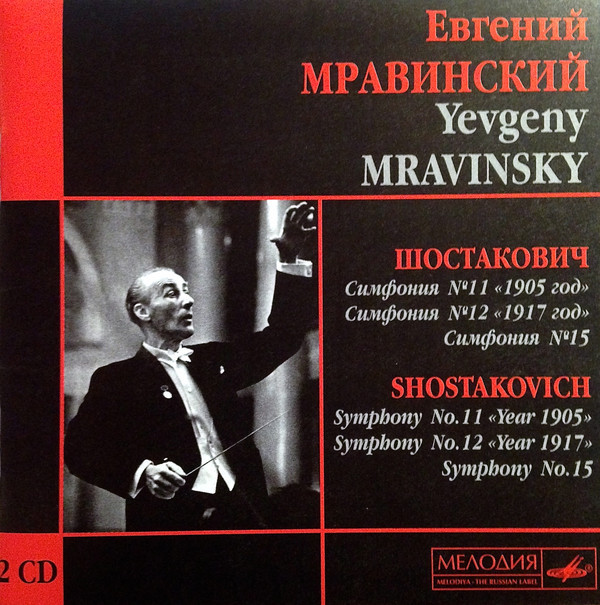 Evgeny Mravinsky - Dmitri Shostakovich ‎– Symphony No. 11 / No/ 12 / No. 15. 2 CD