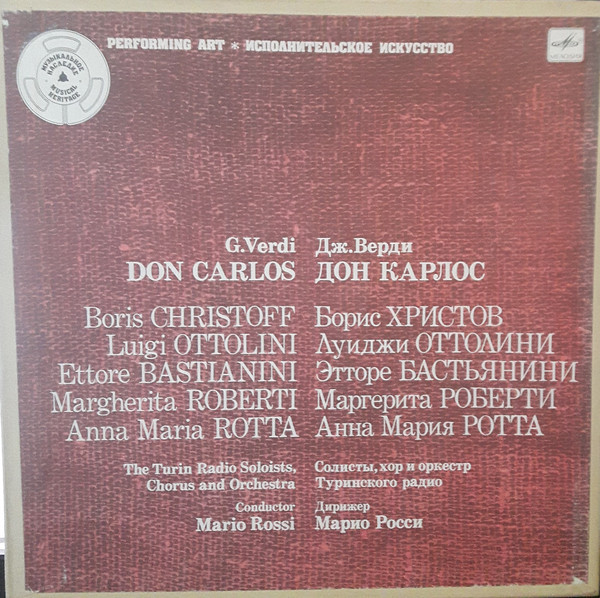 Дж. ВЕРДИ (1813- 1901): «Дон Карлос», опера в четырех действиях (на итальянском яз.)