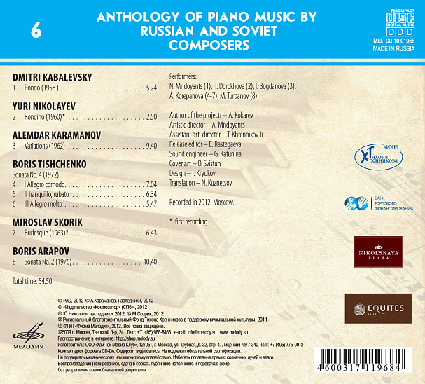 Антология фортепианной музыки русских и советских композиторов. Часть 1 (1917—1991) диск 5 (6)