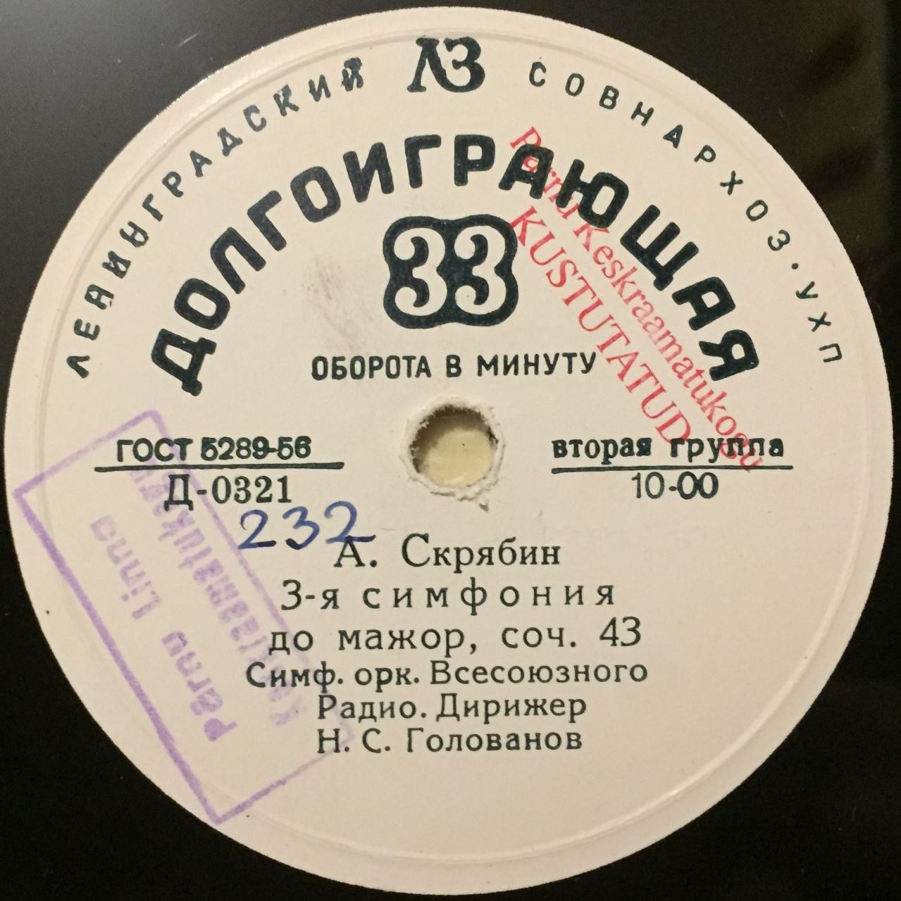 А. СКРЯБИН (1872–1915): Симфония № 3, соч. 43 (Н. Голованов)