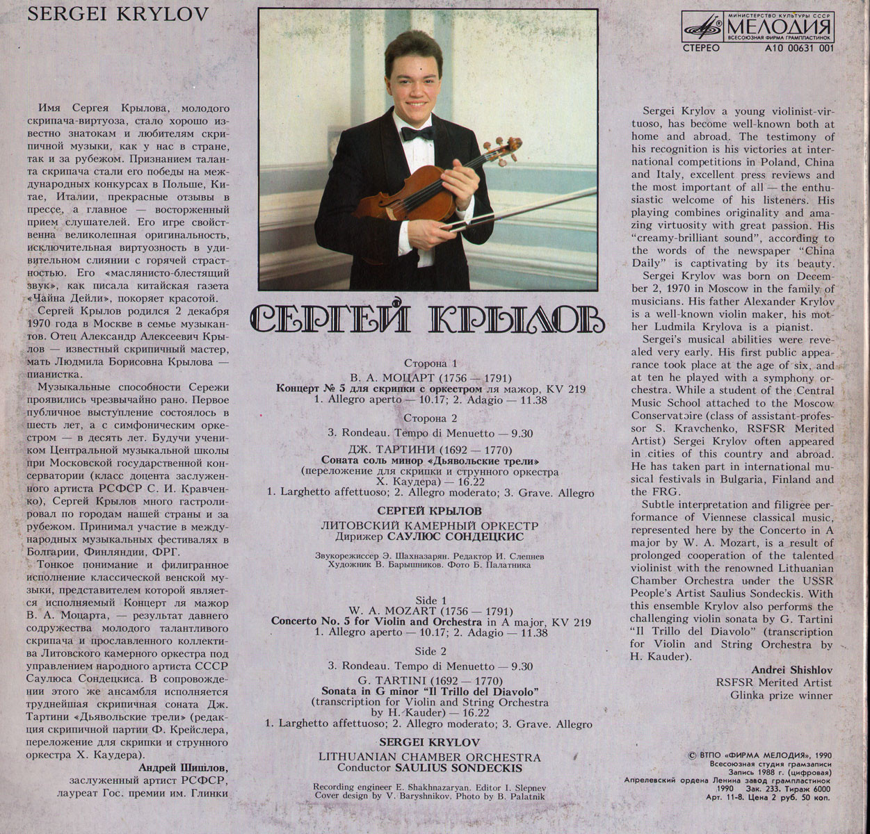Сергей Крылов (скрипка)