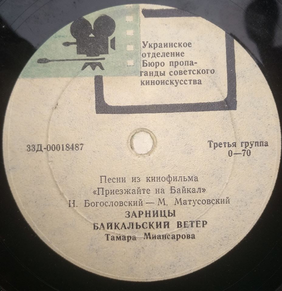 Н. БОГОСЛОВСКИЙ (1913) - Песни из к-ф "Приезжайте на Байкал"