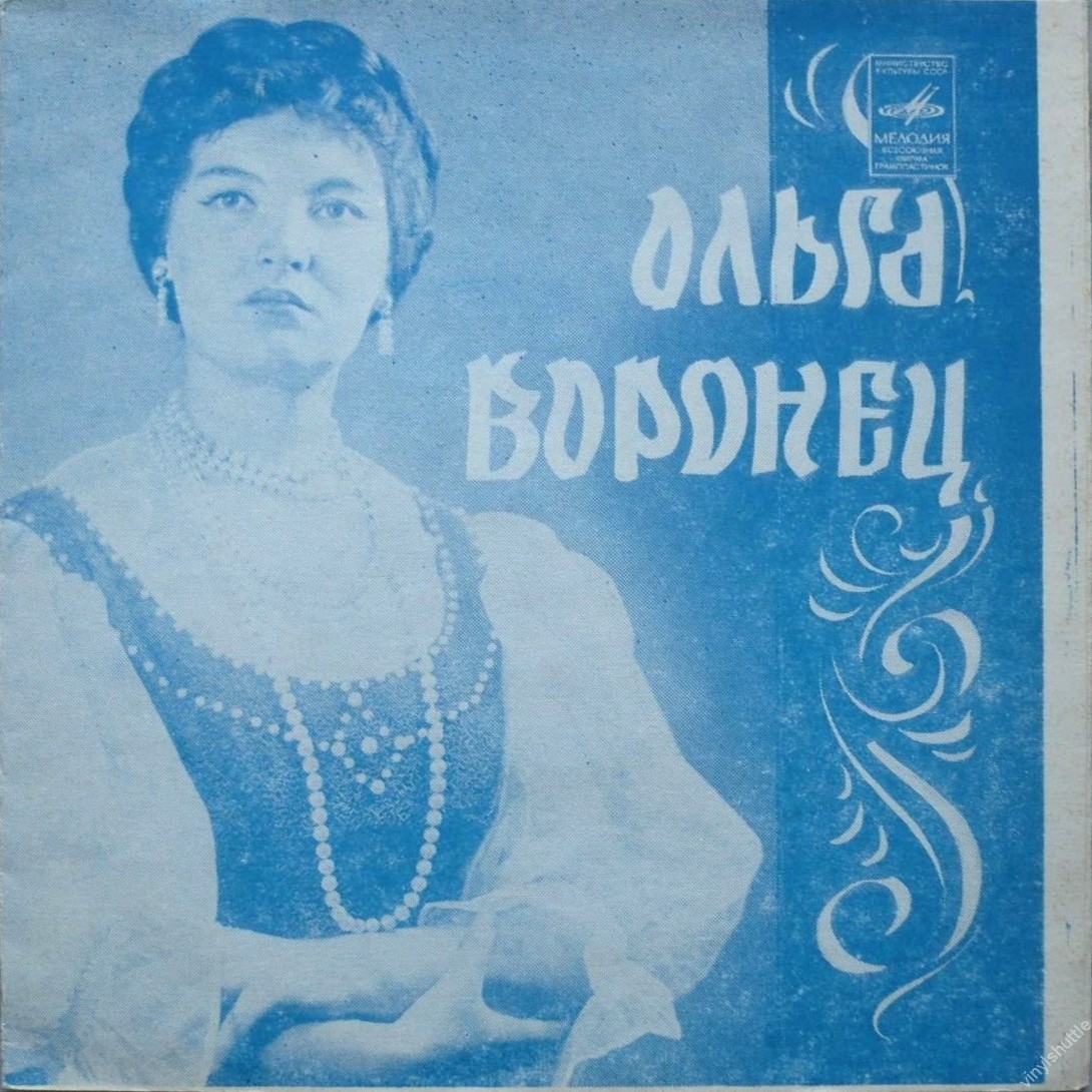 Поёт Ольга Воронец