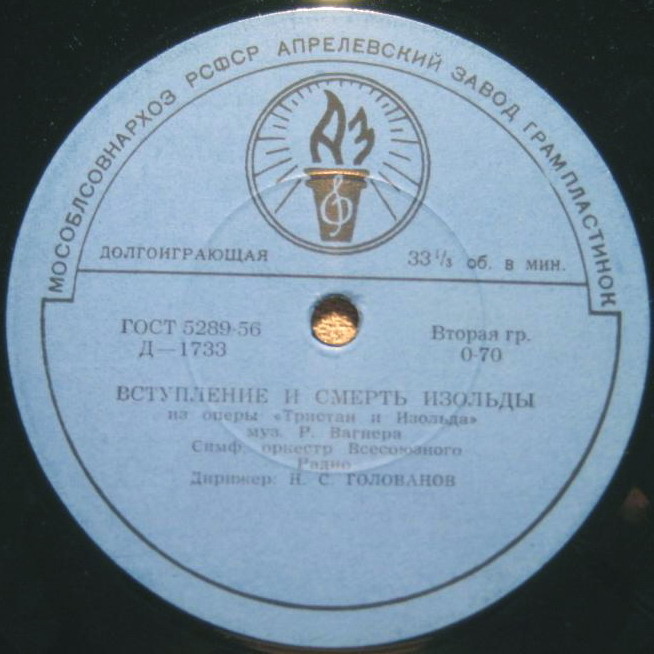 Р. ВАГНЕР (1813–1883): Оркестровые фрагменты из опер (Н. Голованов)