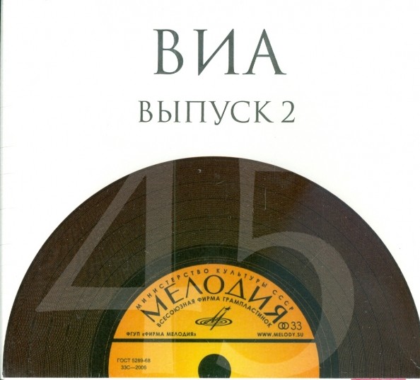 ВИА (выпуск 2) (10 CD)