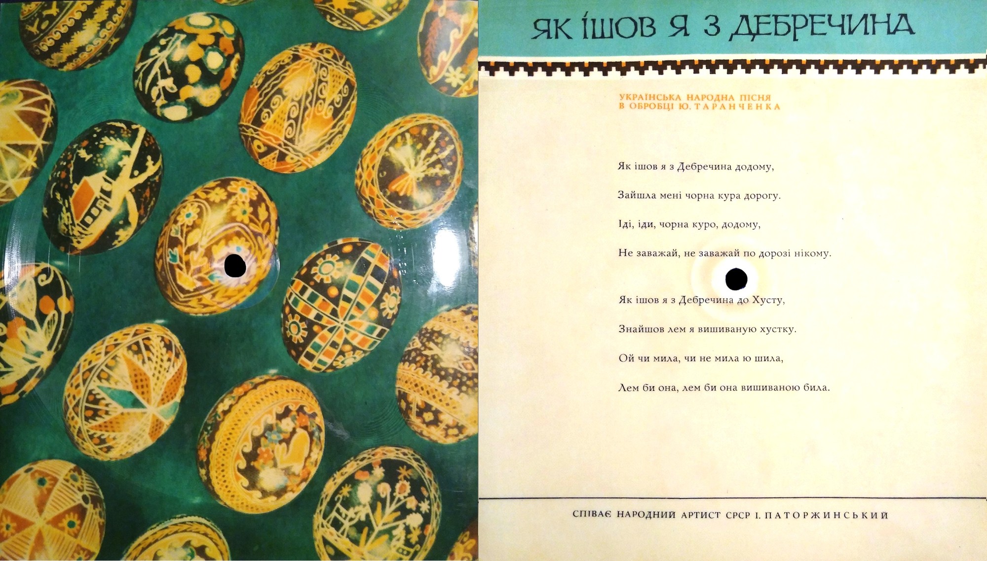 Звуковой альбом "Соловьиная Украина" (сувенир) - 1966