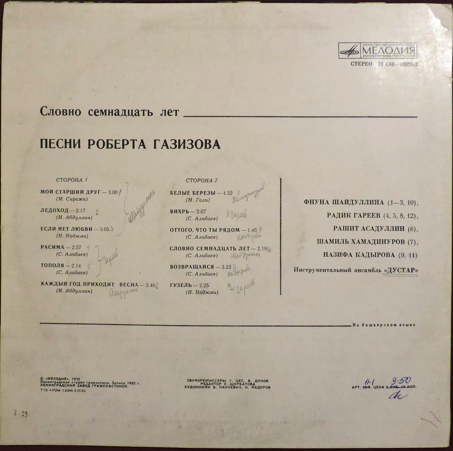 Р. ГАЗИЗОВ (1939): «Словно семнадцать лет», песни (на башкирском яз.)