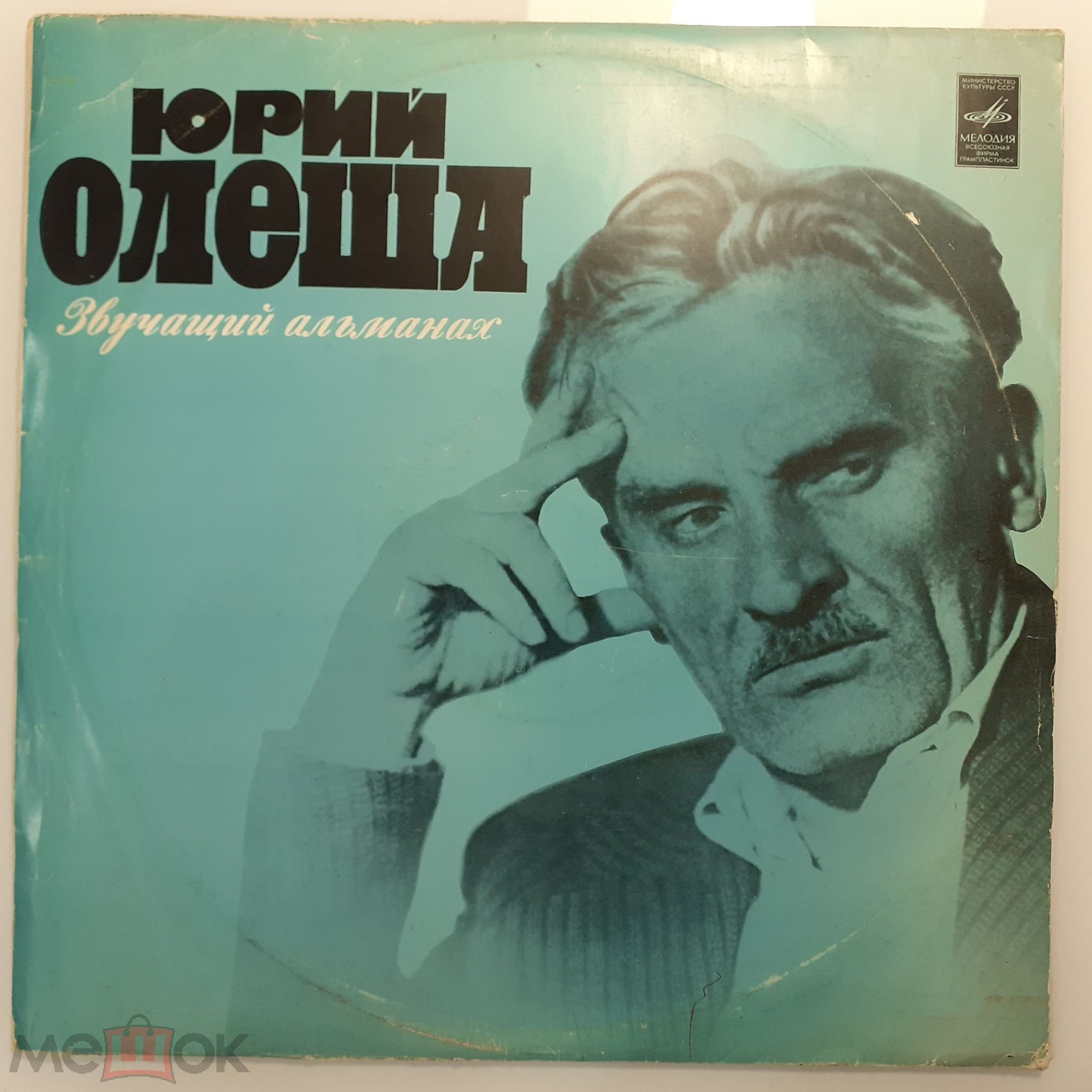 Ю. ОЛЕША (1899-1960). Звучащий альманах
