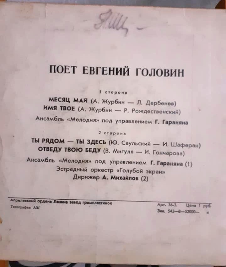 Поет Евгений ГОЛОВИН