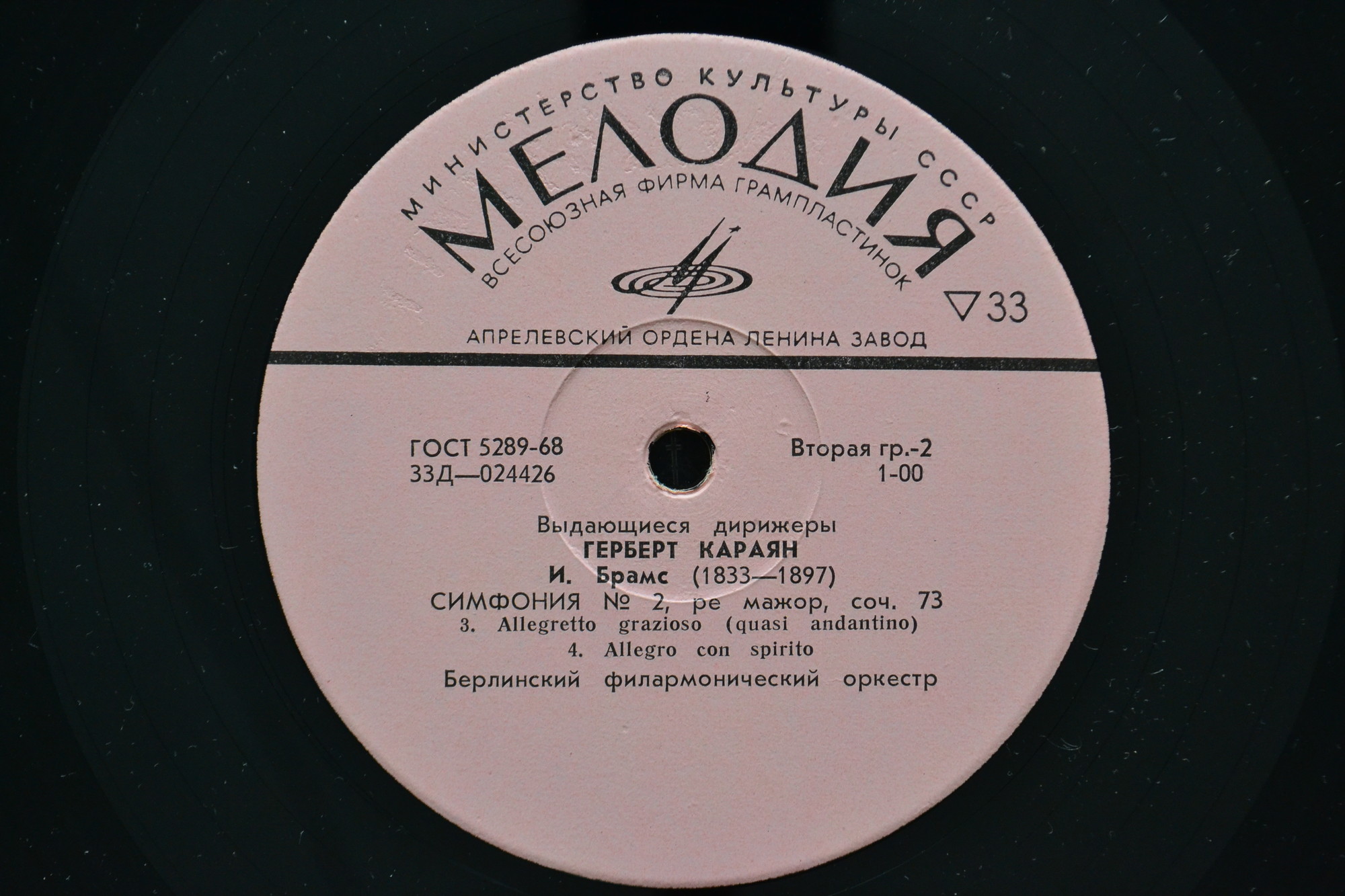 И. Брамс: Симфония № 2 (Г. Караян)