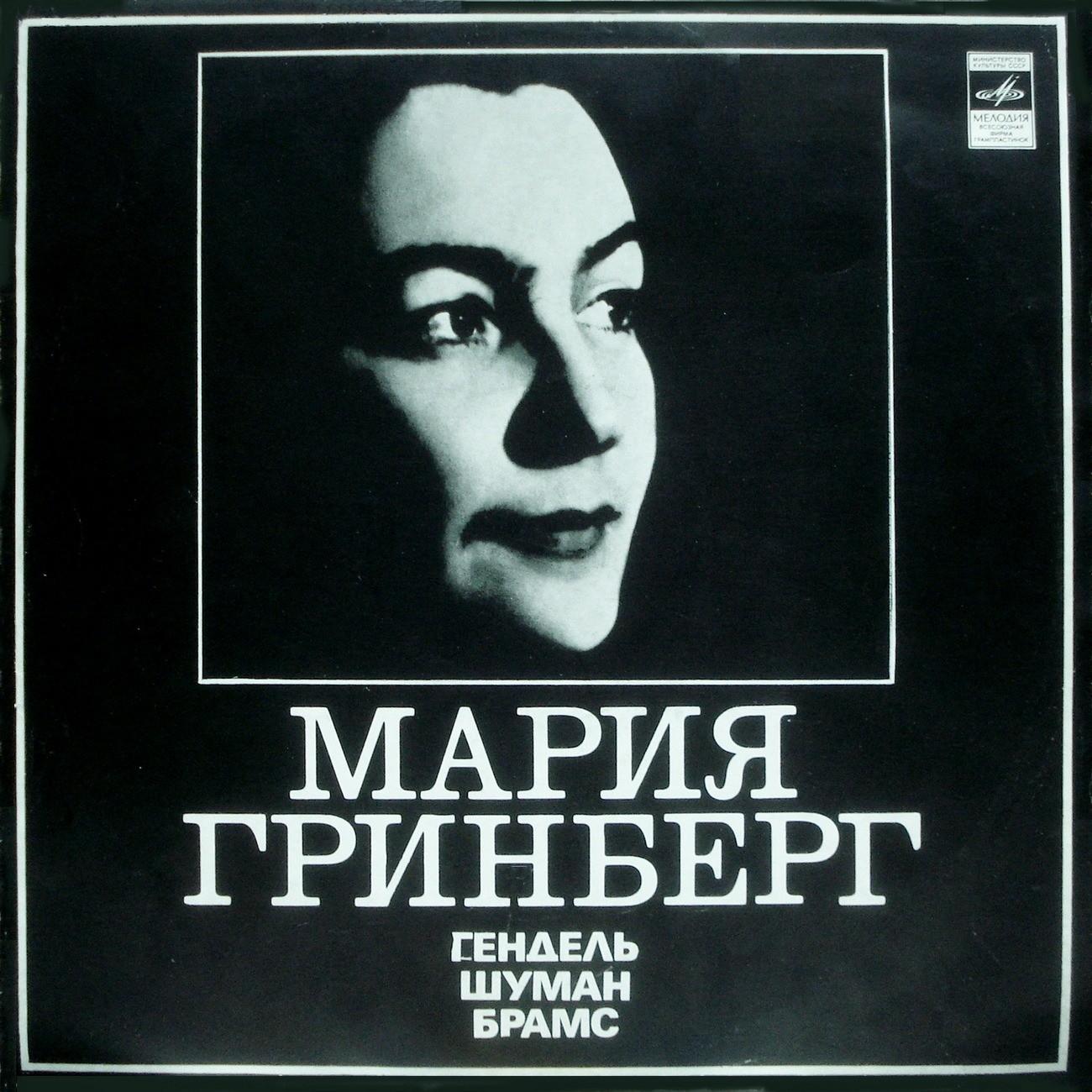 Мария ГРИНБЕРГ, фортепиано