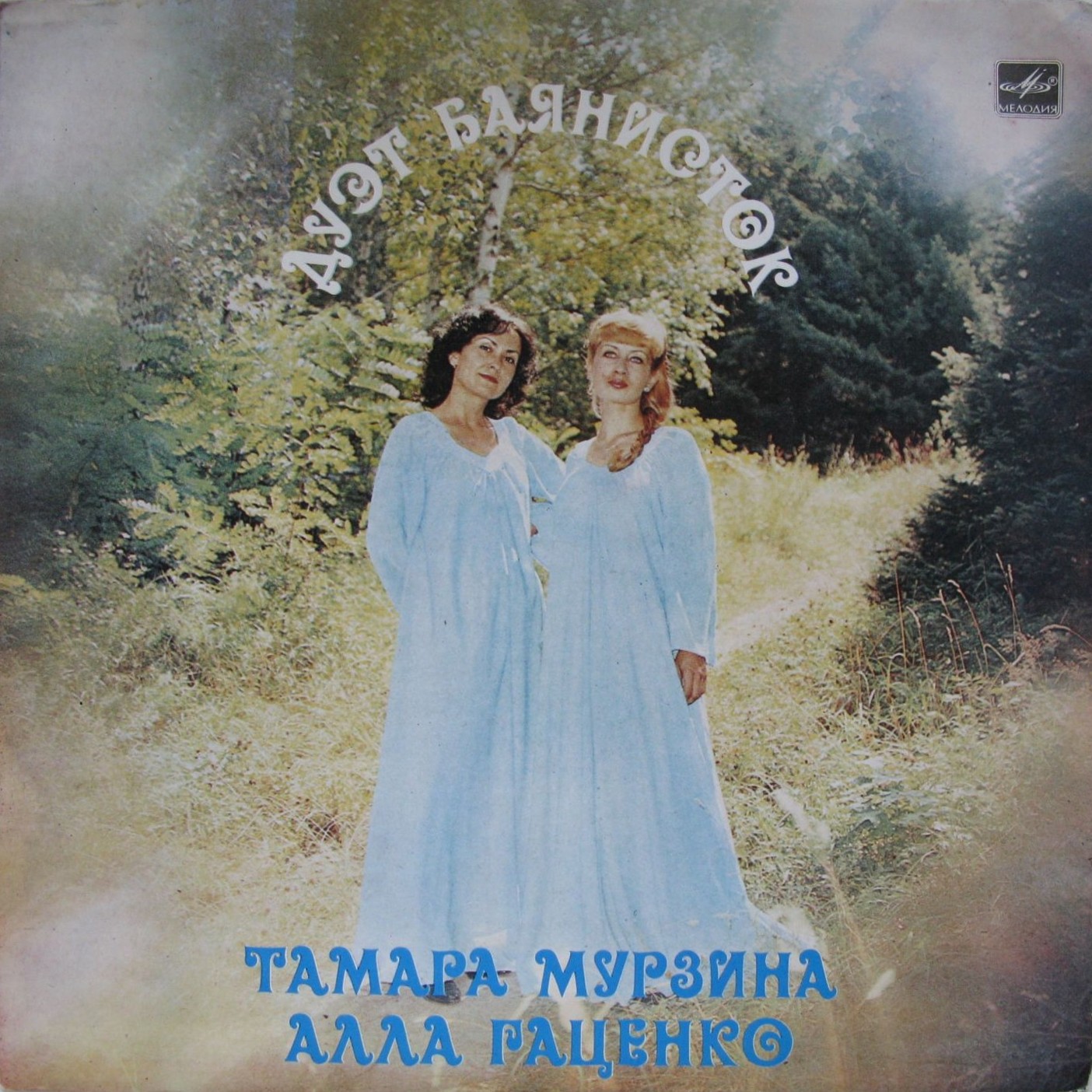 Тамара МУРЗИНА и Алла ГАЦЕНКО (дуэт баянисток)