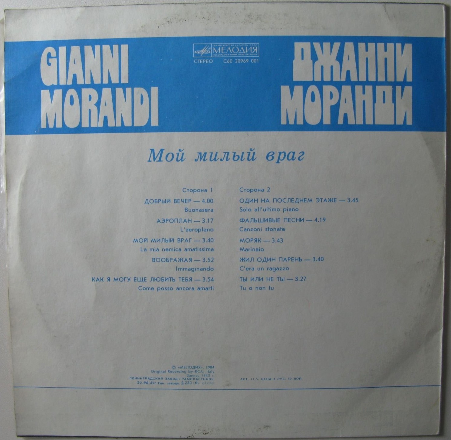 Джанни Моранди - Мой милый враг