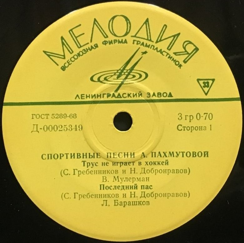 Спортивные песни А. Пахмутовой