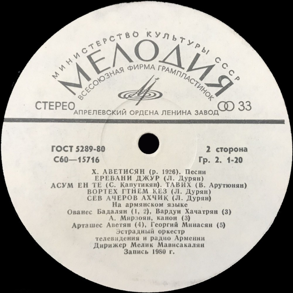 Хачатур АВЕТИСЯН (1926). Песни