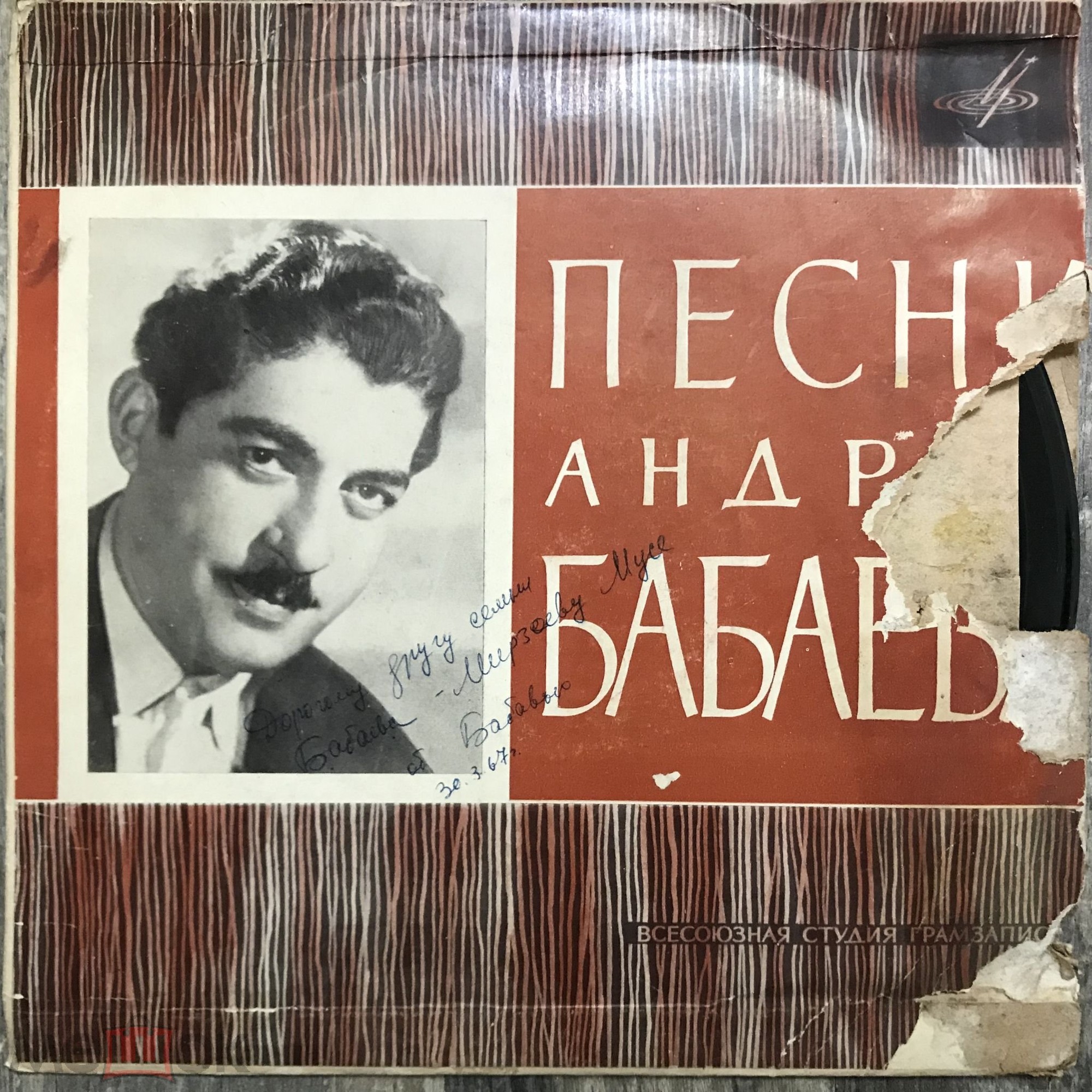 А. БАБАЕВ (1923-1964) «Песни Андрея Бабаева»