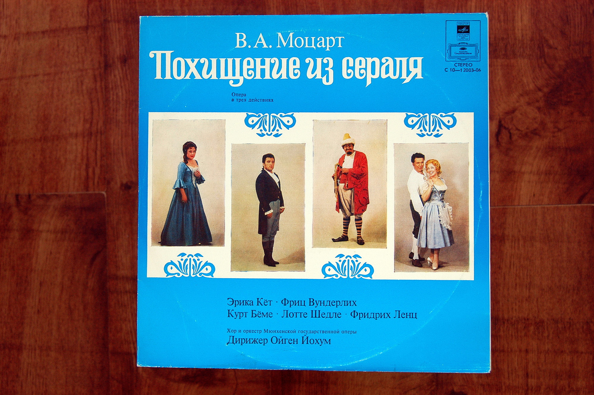 B. А. МОЦАРТ (1756—1791): «Похищение из сераля», опера в трех действиях, KV 384 (на немецком яз.)