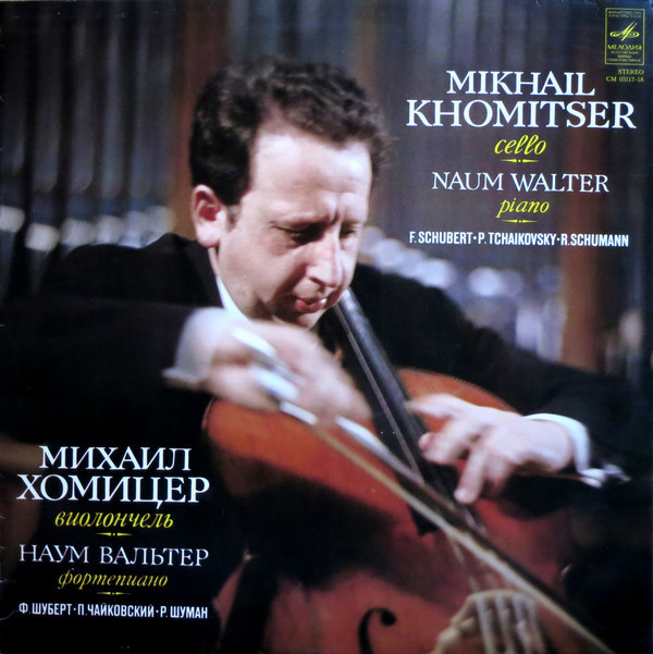 Михаил Хомицер (виолончель)
