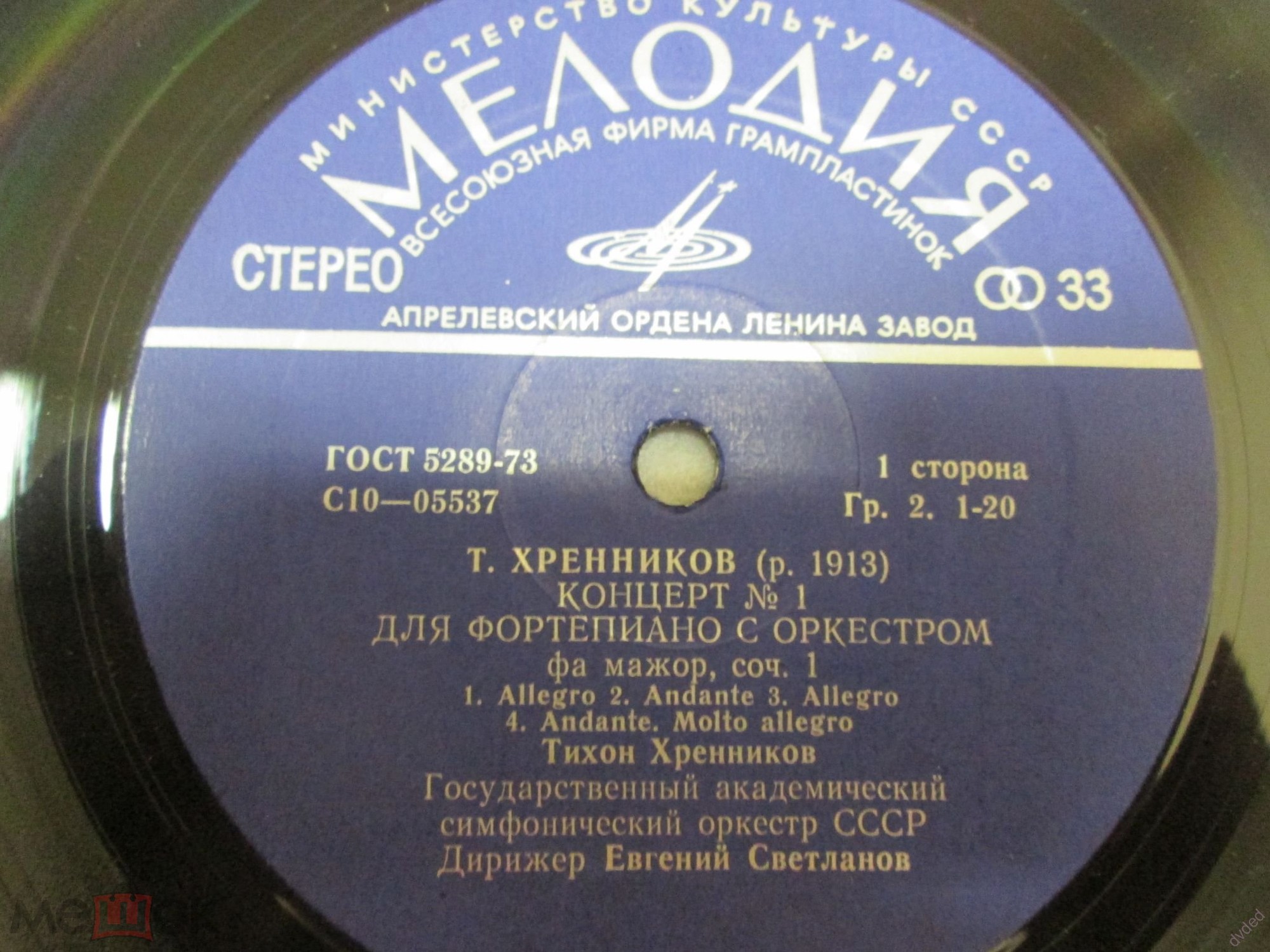 Т. ХРЕННИКОВ (р. 1913). Концерт №1. Симфония №1.