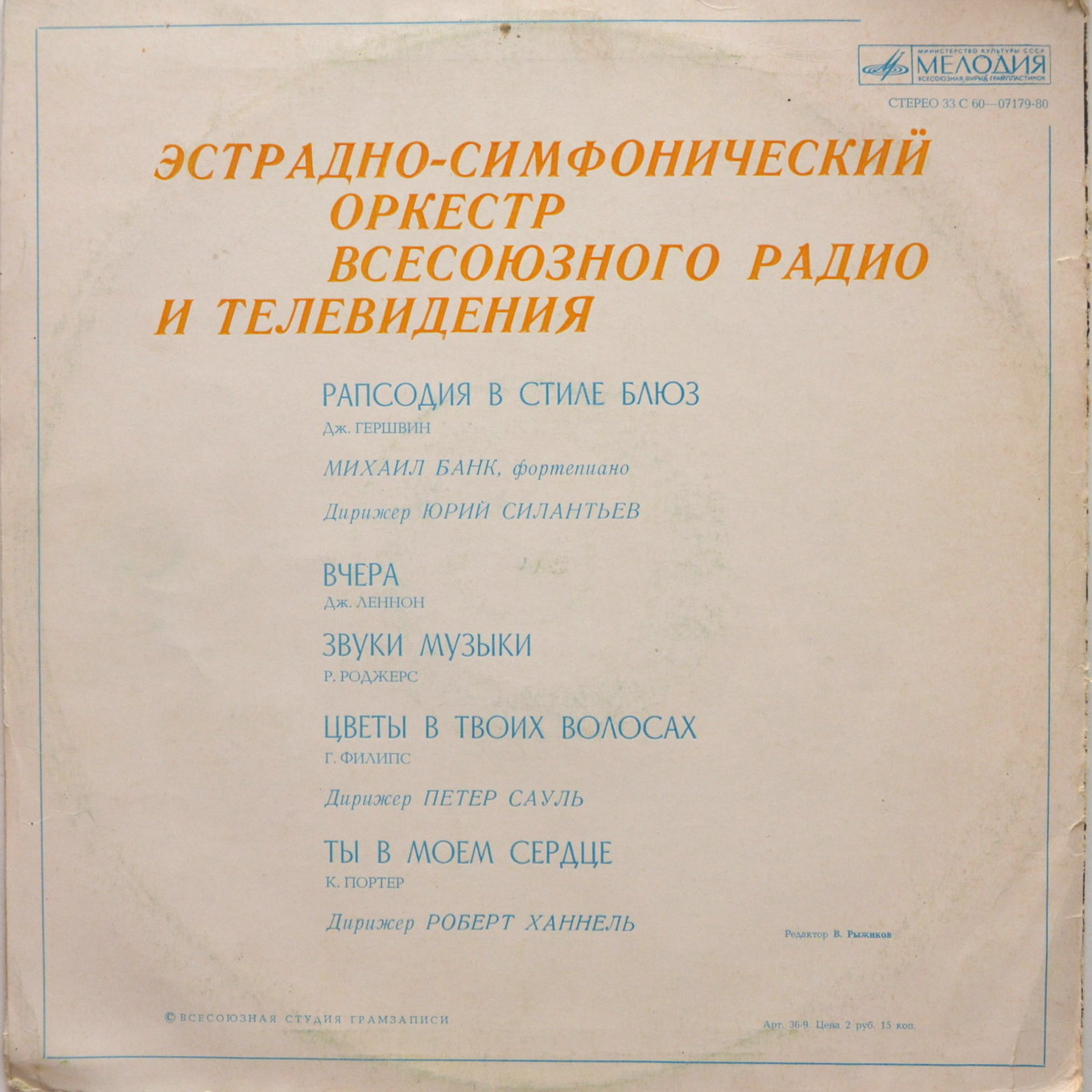 Эстрадно-симфонический оркестр Всесоюзного радио и телевидения