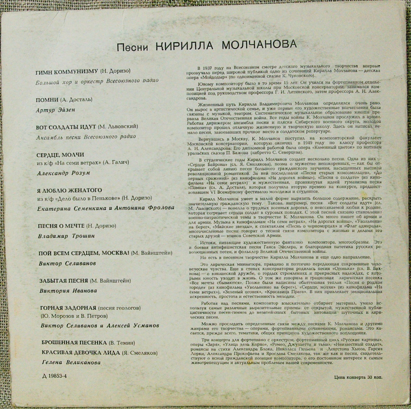 К. МОЛЧАНОВ (1922). Песни