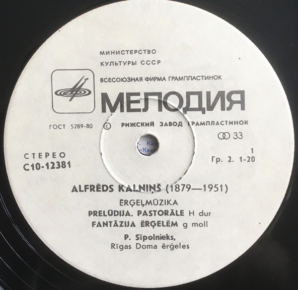 Алфредс Калниньш - Органная музыка