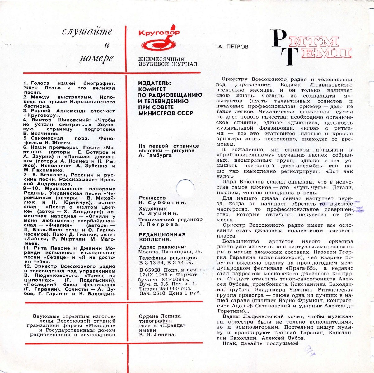 Кругозор 1966 №10