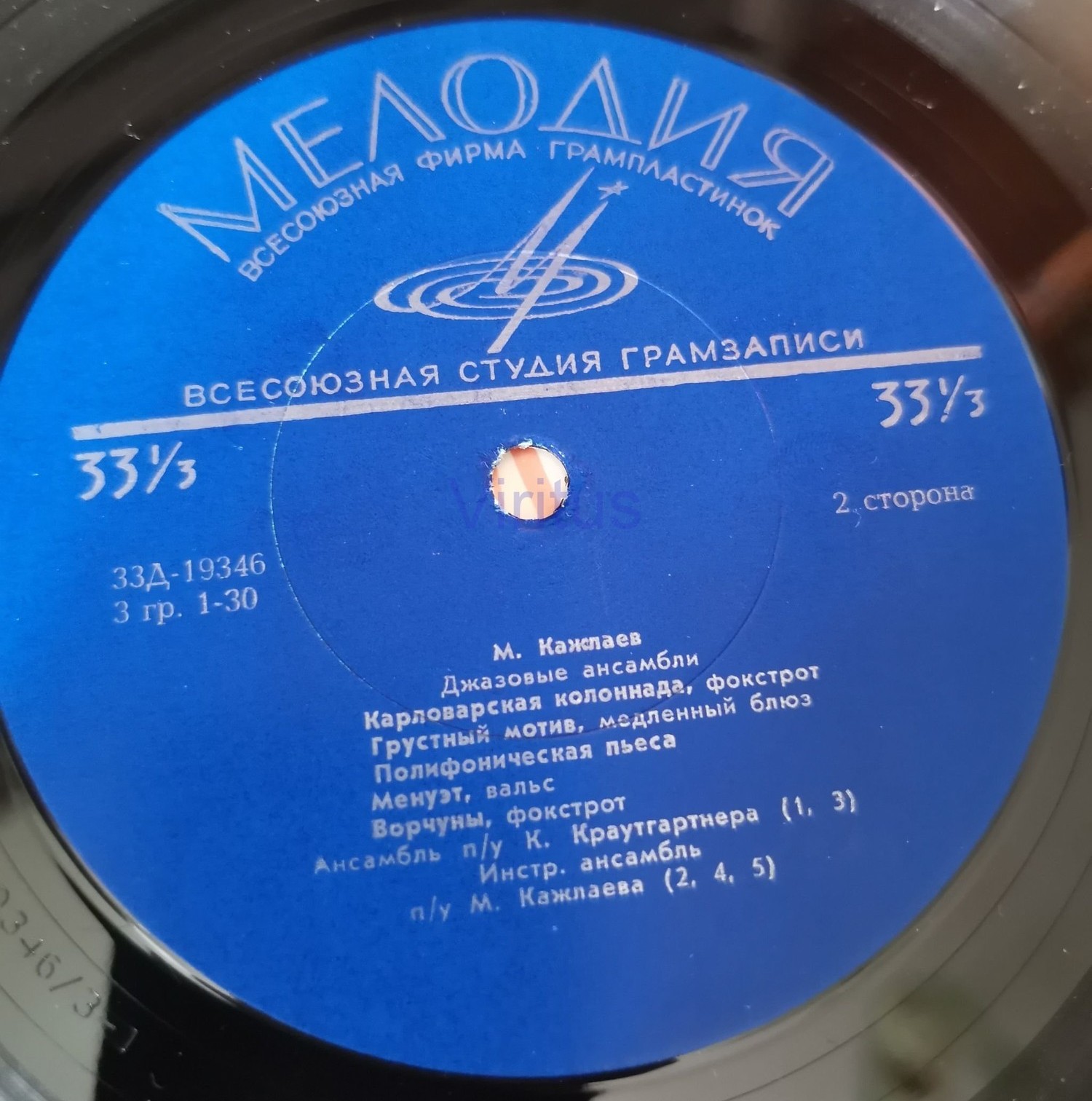 М. КАЖЛАЕВ (1931) - Джазовые ансамбли