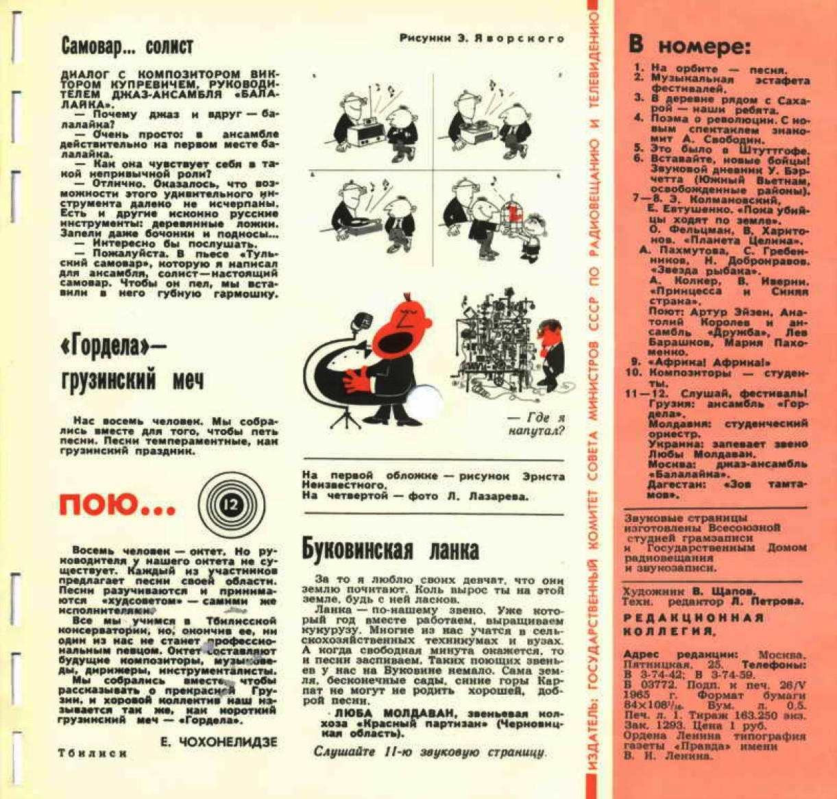 Кругозор № 6-1965