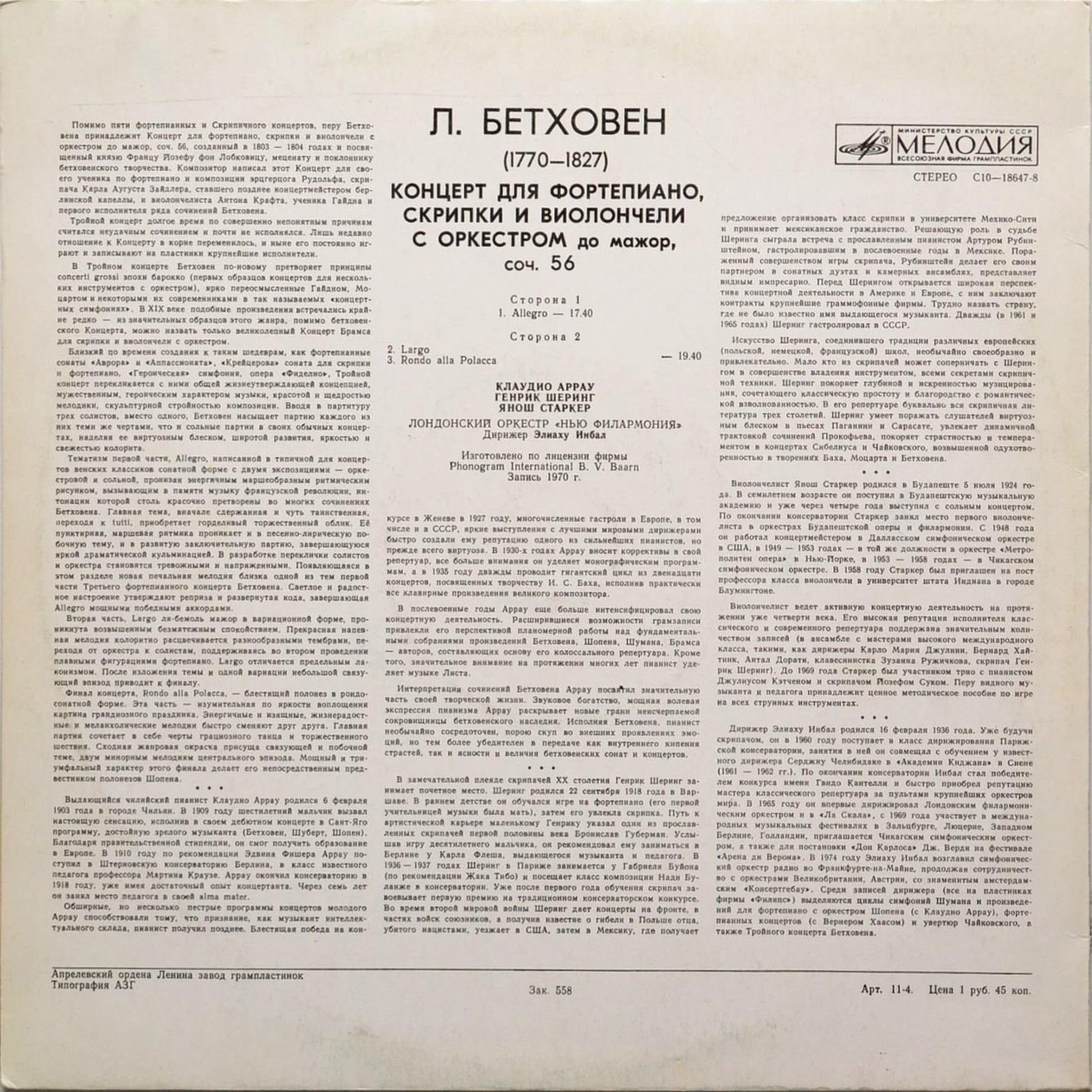 Л. БЕТХОВЕН: Концерт для ф-но, скрипки и виолончели с оркестром до мажор, соч. 56