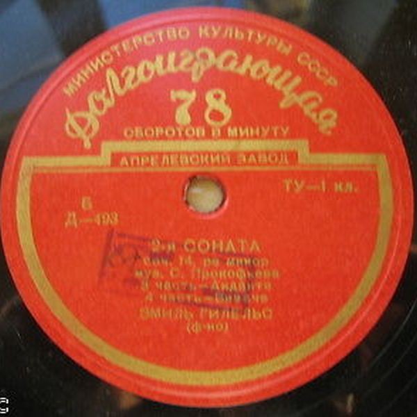 С. ПРОКОФЬЕВ (1891–1953): Соната для фортепиано № 2 ре минор, соч. 14 (Э. Гилельс)