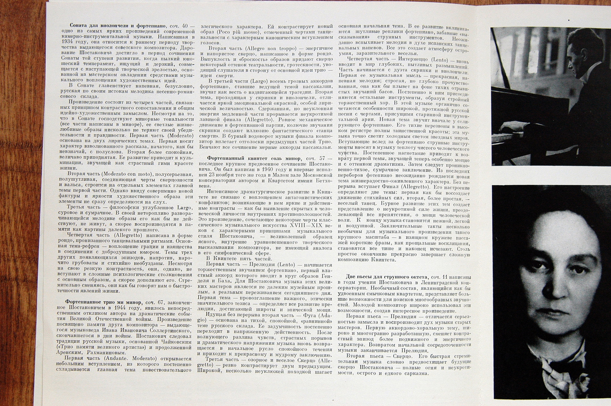 Шостакович. Собрание сочинений в грамзаписи. Vol. 2. Камерная музыка (5 пластинок)