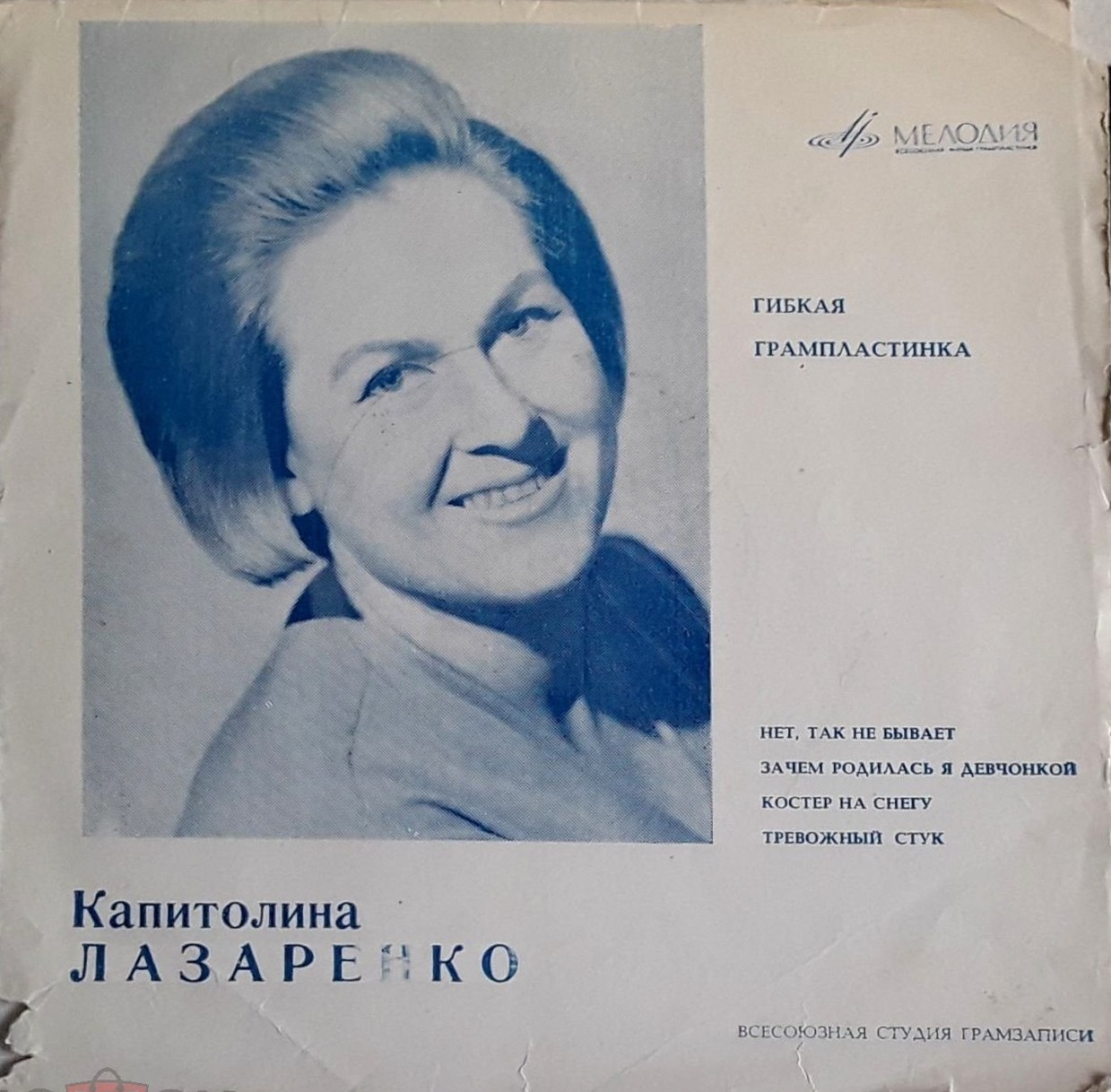 Капитолина Лазаренко