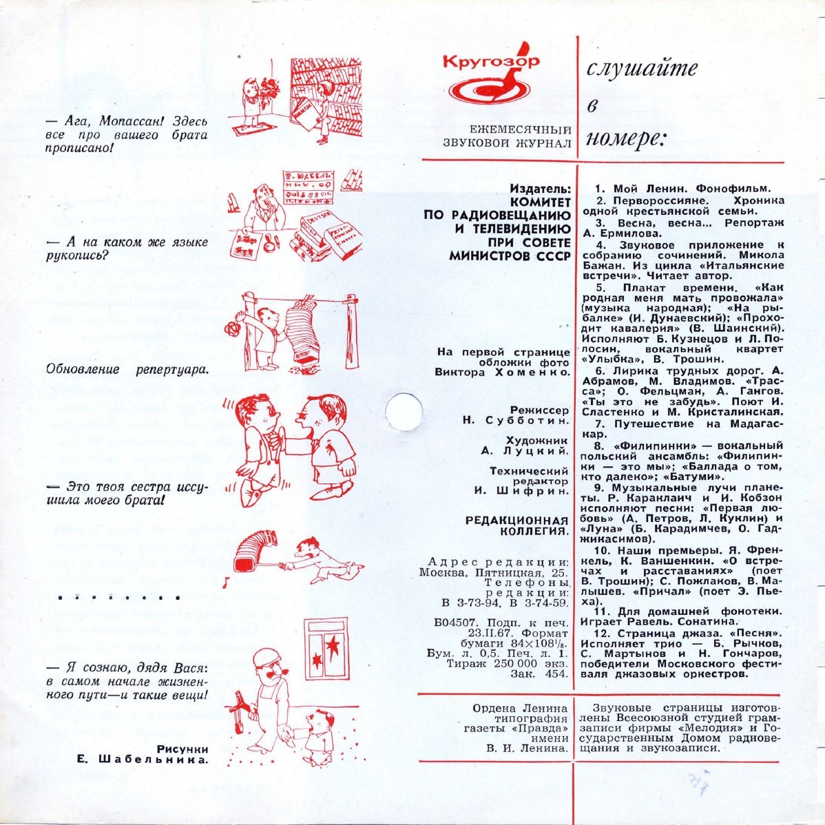 Кругозор 1967 №03