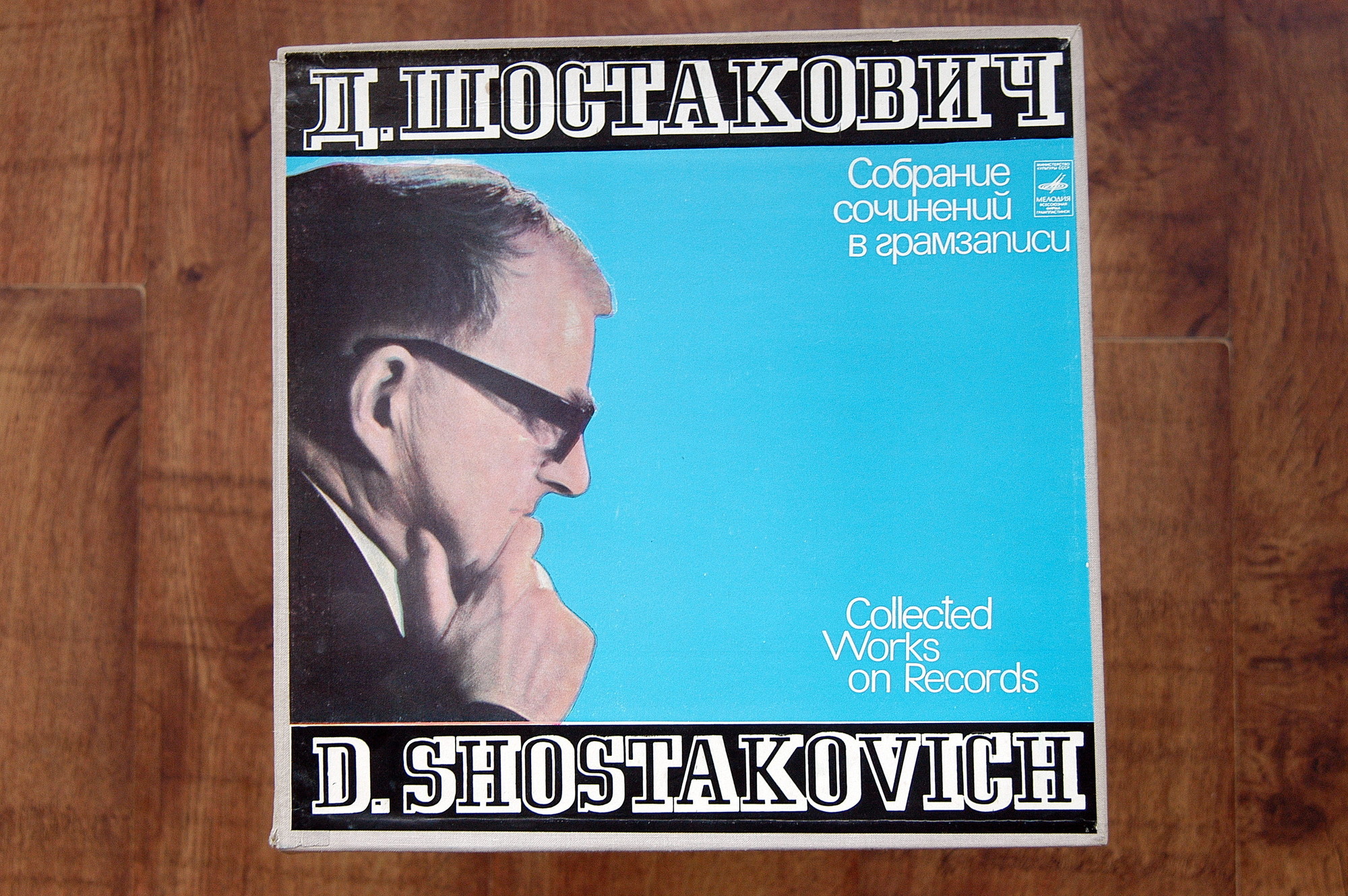 Шостакович. Собрание сочинений в грамзаписи. Vol. 2. Камерная музыка (5 пластинок)